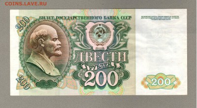 === 200 рублей 1992 года - до 19.01.2016 - 200р-1992-2