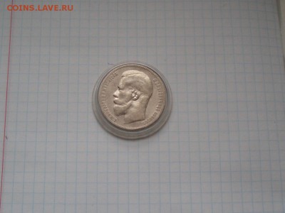 1 рубль 1899 ** хороший 19.01 , 22-20 - P1016458.JPG