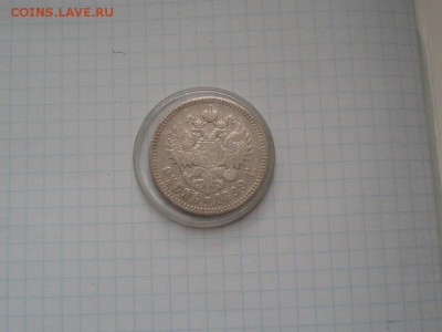 1 рубль 1899 ** хороший 19.01 , 22-20 - P1016457.JPG