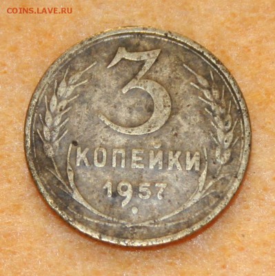 3 коп. 1957 17.01.16 22-00 - IMG_3773.JPG