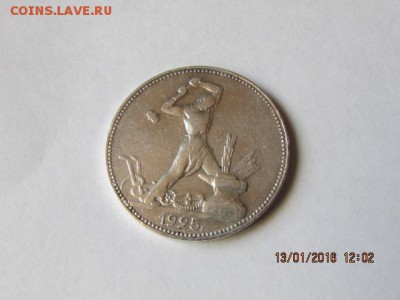 50 копеек 1925 (п.л.) - Изображение фото 439