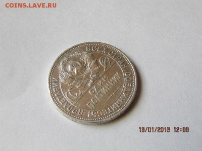 50 копеек 1925 (п.л.) - Изображение фото 440