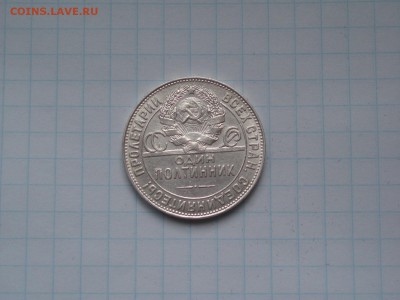 50 копеек 1924 ТР кладивый №1 19.01.2016 22-15 - P1016476.JPG