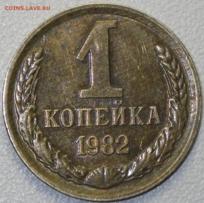 1 коп 1982 шт. 1.42 №165 до 17.01.16 22-00 - RIMG0986