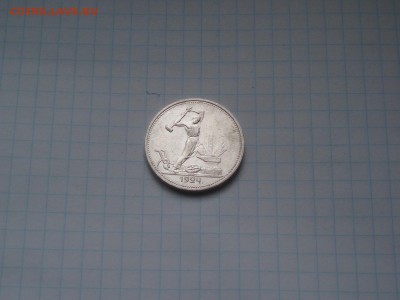 50 копеек 1924 ТР кладивый №2 19.01.2016 22-10 - P1016478.JPG