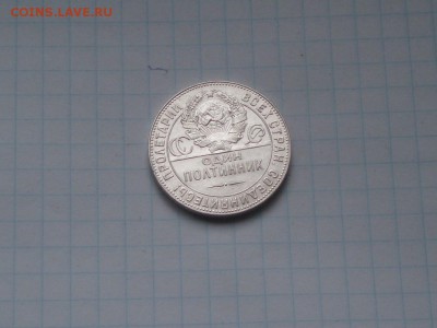 50 копеек 1924 ТР кладивый №2 19.01.2016 22-10 - P1016481.JPG