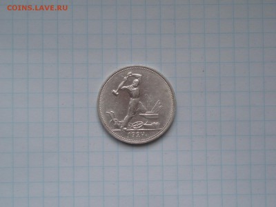 50 копеек 1924 ТР кладивый №2 19.01.2016 22-10 - P1016482.JPG