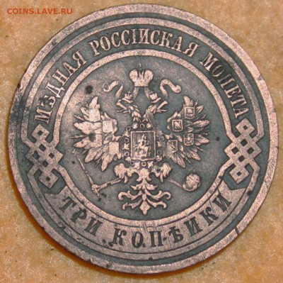 3 коп 1912 17.01.16 22-00 - IMG_4018.JPG