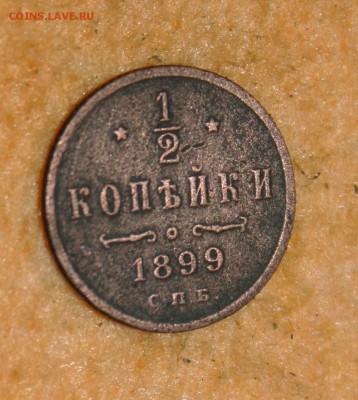 2 коп 1899 17.01.16 22-00 - IMG_4104.JPG