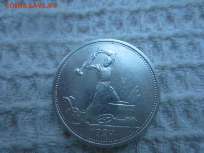 Один полтинник 1924 ТР до 16.01.16 в 22.00 мск - IMG_6031.JPG