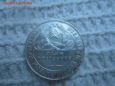 Один полтинник 1924 ТР до 16.01.16 в 22.00 мск - IMG_6032.JPG