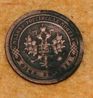 1 коп 1898 17.01.16 22-00 - IMG_4109.JPG