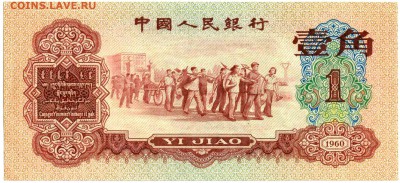 1 цзяо 1960 - doc002825201601130915410001