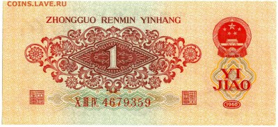 1 цзяо 1960 - doc002826201601130916240001