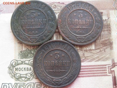 3 трояка 1876,1905,1916г.до18.01. - IMG_0132.JPG