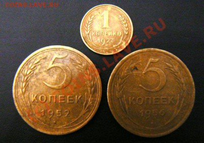 1 коп 1927, 5 коп 1952, 1956 до 02.10.2010 22.00 МСК - советы