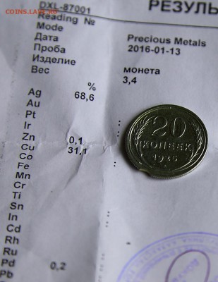 20 копеек 1925 Спектральный анализ. Есть вопросы - 20 коп. 1925 эксп. реверс.JPG