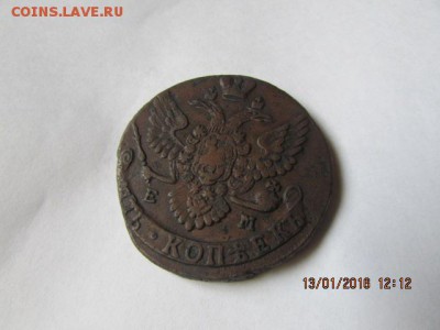5 копеек 1791 (е.м.) - Изображение фото 456