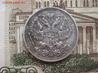 20 копеек 1916г.до18.01. - IMG_0068.JPG