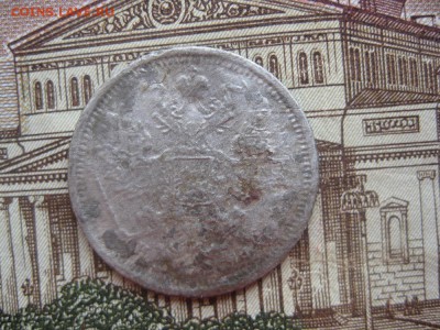 20 копеек 1882,1902гг.до18.01. - IMG_0073.JPG