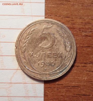 3копейки 1931г. поворот на 45 гр. до 16.01.2016г. - 011.JPG