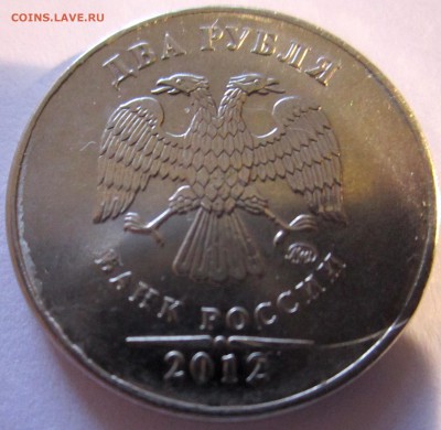 2 руб.2012 г.ММД. - 2016-01-13 09-32-32.JPG