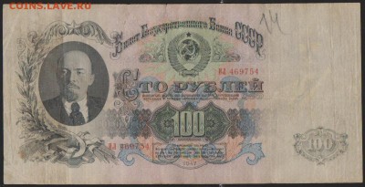 100 р 1947 г  до 22.00 20 января - Изображение 8462