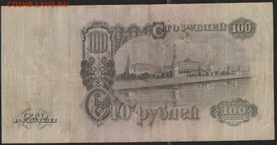 100 р 1947 г  до 22.00 20 января - Изображение 8463
