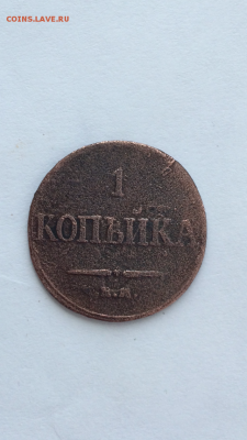 1 копейка 1852г и 1 копейка 1832г   до 19.01.16 в 22.30 МСК - IMG_0213.PNG
