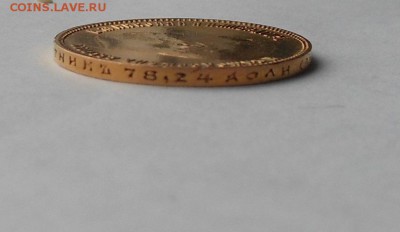 10 рублей 1903 г. Золото. - DSCN2343.JPG