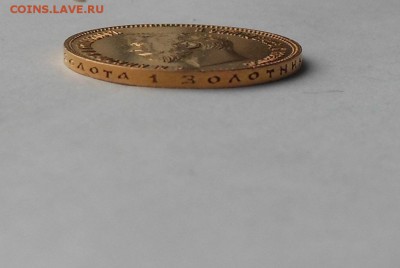 10 рублей 1903 г. Золото. - DSCN2342.JPG