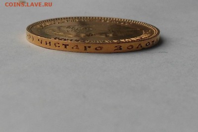 10 рублей 1903 г. Золото. - DSCN2341.JPG