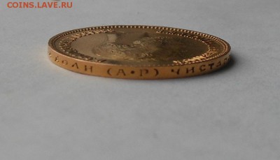 10 рублей 1903 г. Золото. - DSCN2340.JPG