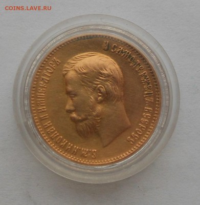 10 рублей 1903 г. Золото. - DSCN2346.JPG