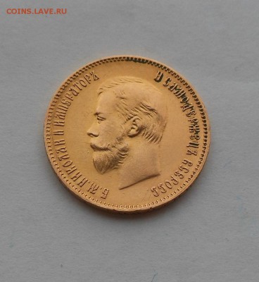 10 рублей 1903 г. Золото. - DSCN2338.JPG