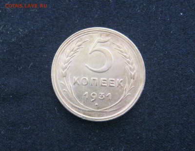 5 коп . 1031 год. до 16.01.2016 в 22-00 - IMG_2434.JPG