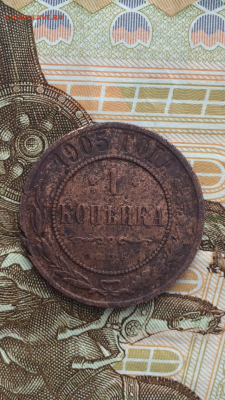 2 копейки 1840 и 1 копейка 1905  до 19.01.16 в 22.30 МСК - IMG_0140.PNG