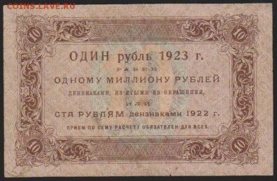 10 р 1923 г   до 22.00 20 января - Изображение 8437