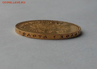 10 рублей 1899 г. Золото. - DSCN2381.JPG