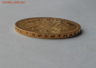10 рублей 1899 г. Золото. - DSCN2376.JPG