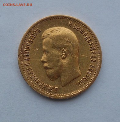 10 рублей 1899 г. Золото. - DSCN2361.JPG