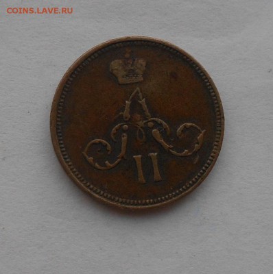 Денежка 1859 ЕМ. - DSCN2356.JPG