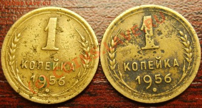 1 копейка 1956 - 2 разновидности - Реверс.JPG
