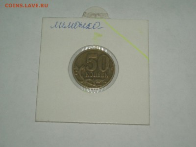50 копеек 2008 м ЛИМОНКА 19.01.2016 20-00 мв - P1016498.JPG