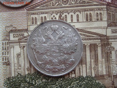 15 копеек 1916г.до18.01. - IMG_0087.JPG