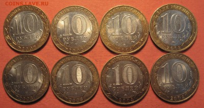 10 рублей 2002-2004 гг. 8 шт. - IMG_9926.JPG