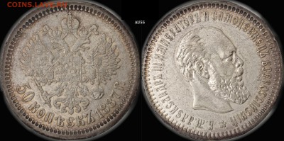 Коллекционные монеты форумчан (рубли и полтины) - 50k1887 обменный фонд