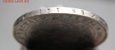 Рубль 1842 год - IMG_4971.JPG
