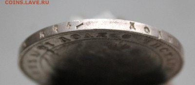 Рубль 1842 год - IMG_4967.JPG