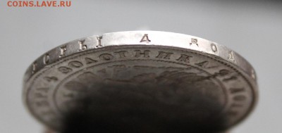 Рубль 1842 год - IMG_4966.JPG